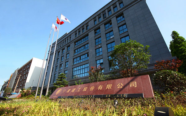沁水宁波建工股份有限公司